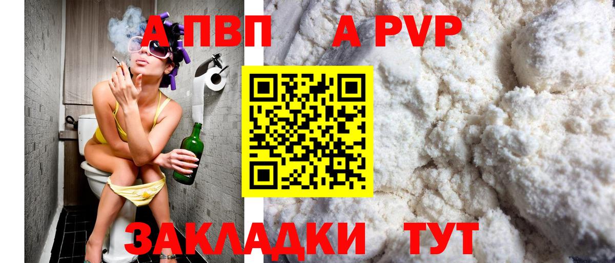 закладки  APVP  Вход с VPN  Норильск  Alfa_PVP мука  Alfa_PVP СК 