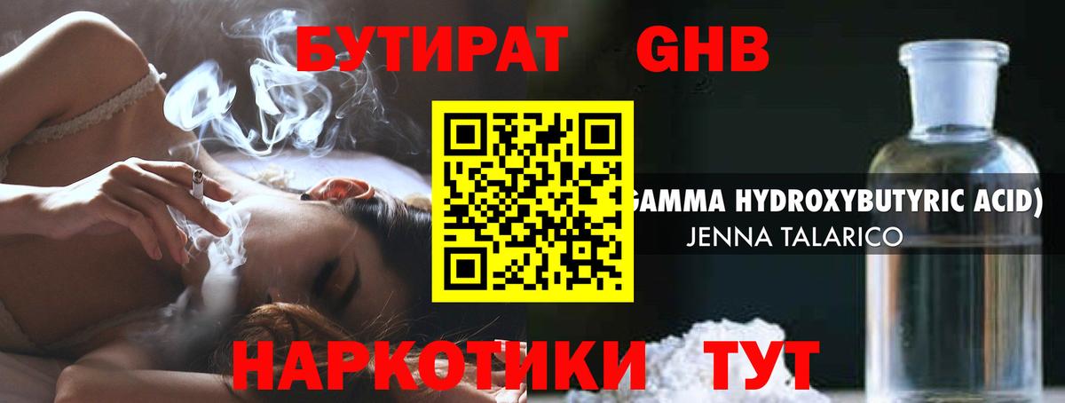 БУТИРАТ 99% Норильск