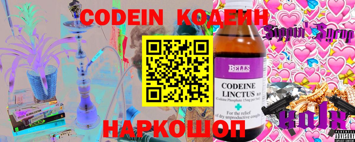 Codein Purple Drank Норильск
