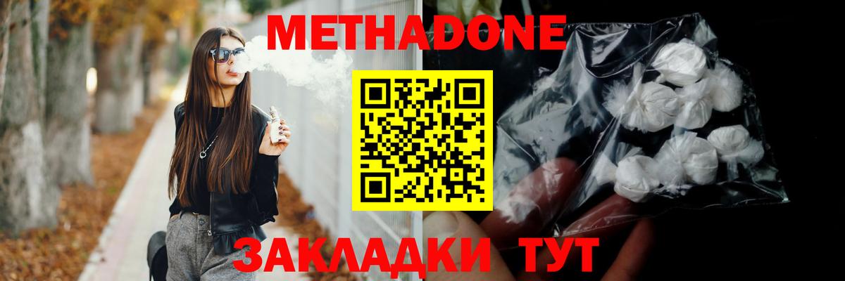 МЕТАДОН VHQ  Вход с VPN  МЕТАДОН мёд  MEGA вход  Норильск 